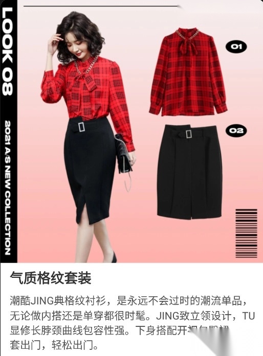 穿衣有品