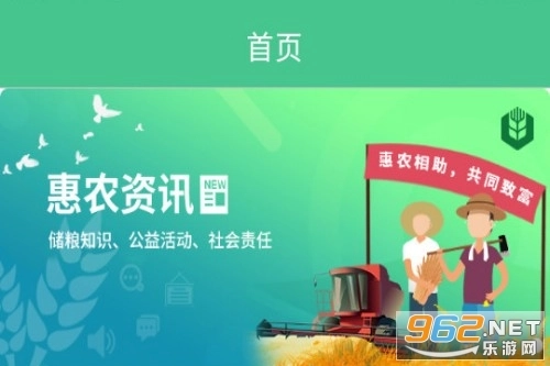 惠三农安装下载