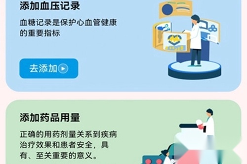 血压健康管理
