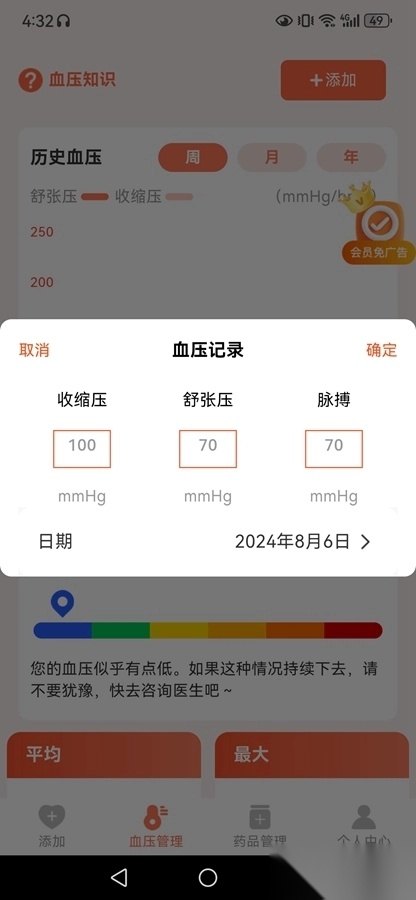 血压健康管理