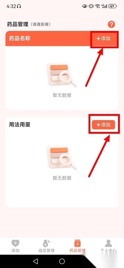 血压健康管理