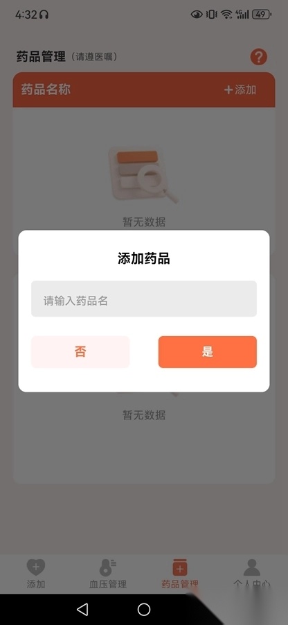 血压健康管理