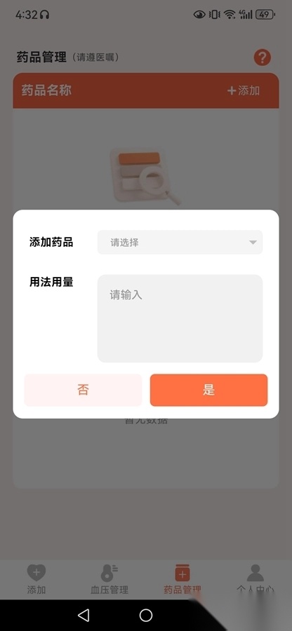血压健康管理