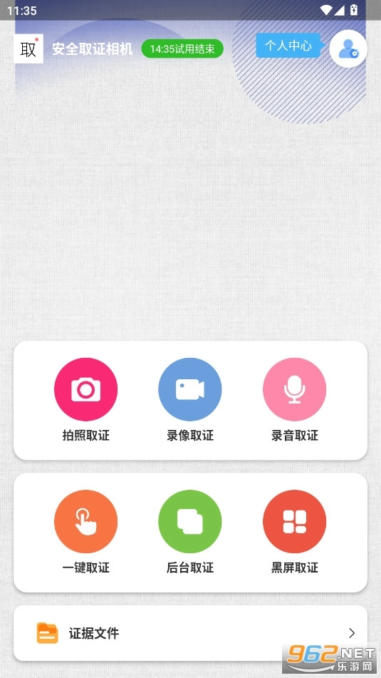 安全取证相机最新版安装下载