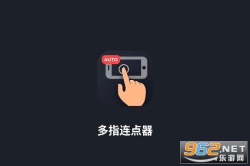 多指连点器最新版安装包下载