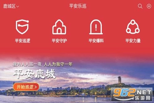 平安乐巡手机下载