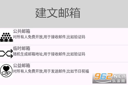 建文邮箱免费下载