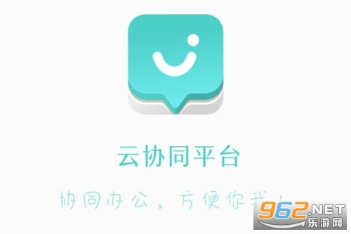 云协同平台官网版下载
