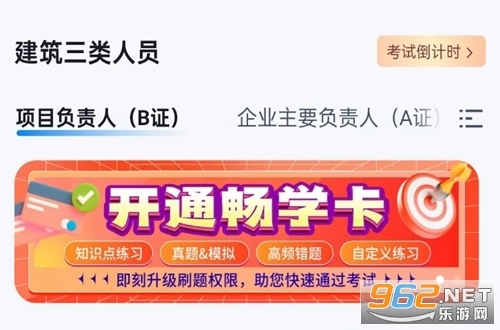 建筑三类人员考试聚题库安卓下载