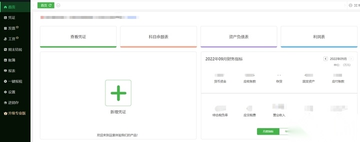 柠檬云财务软件