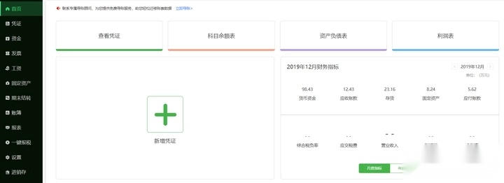 柠檬云财务软件
