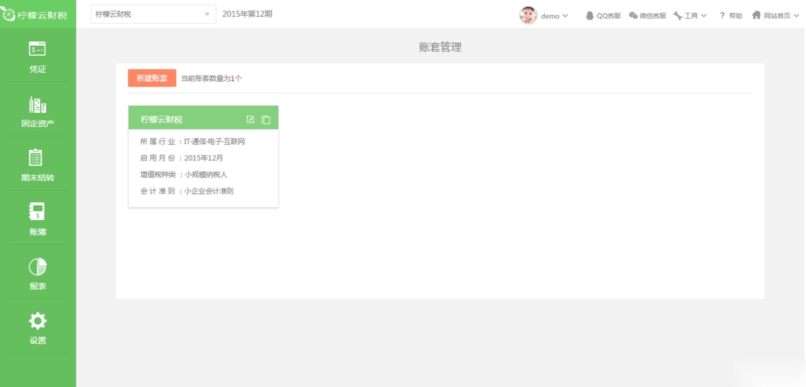柠檬云财务软件