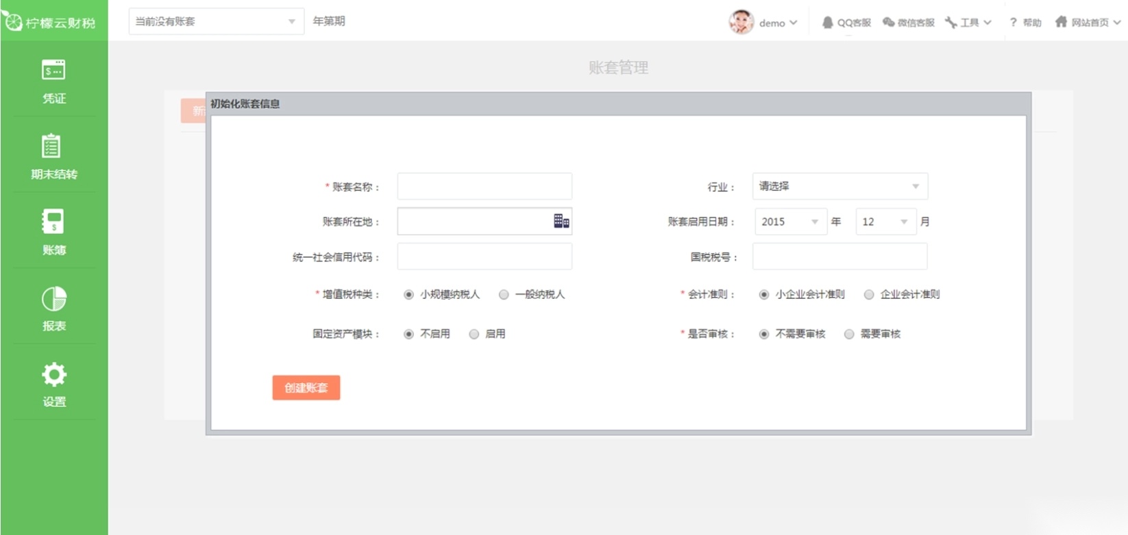 柠檬云财务软件