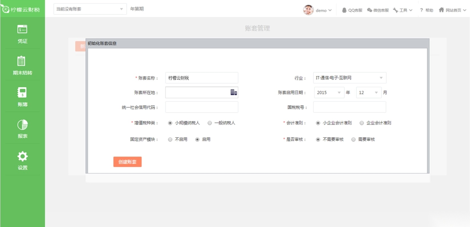 柠檬云财务软件