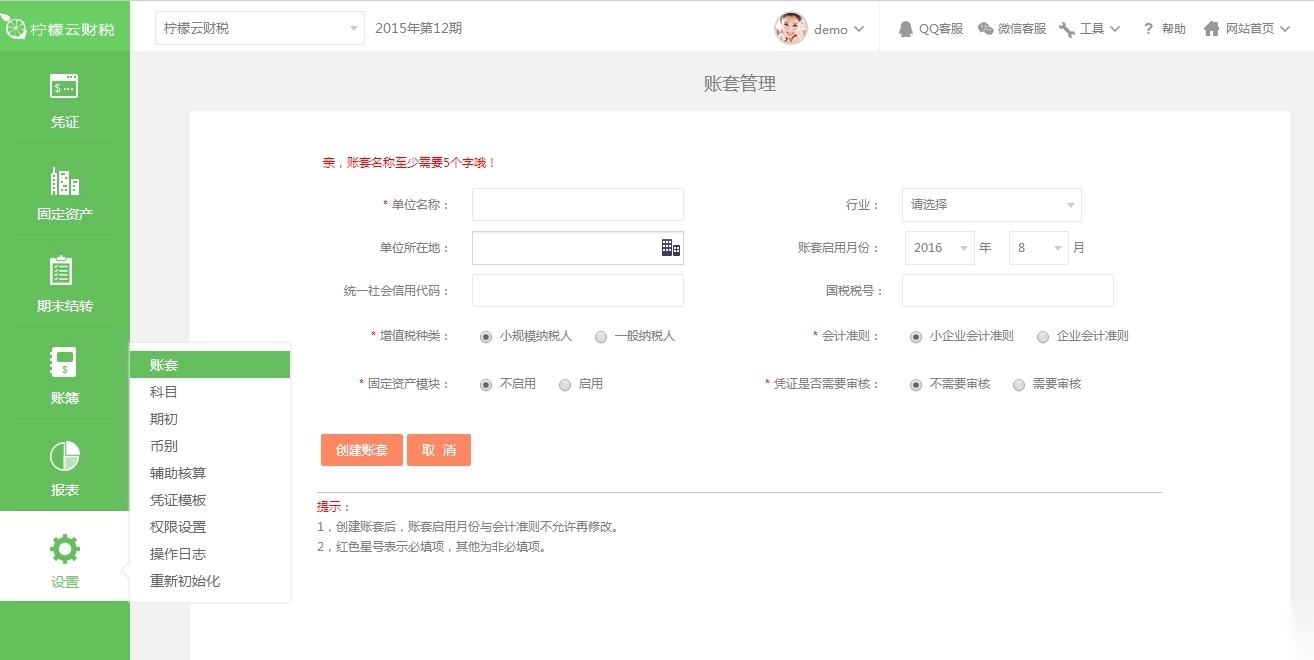 柠檬云财务软件