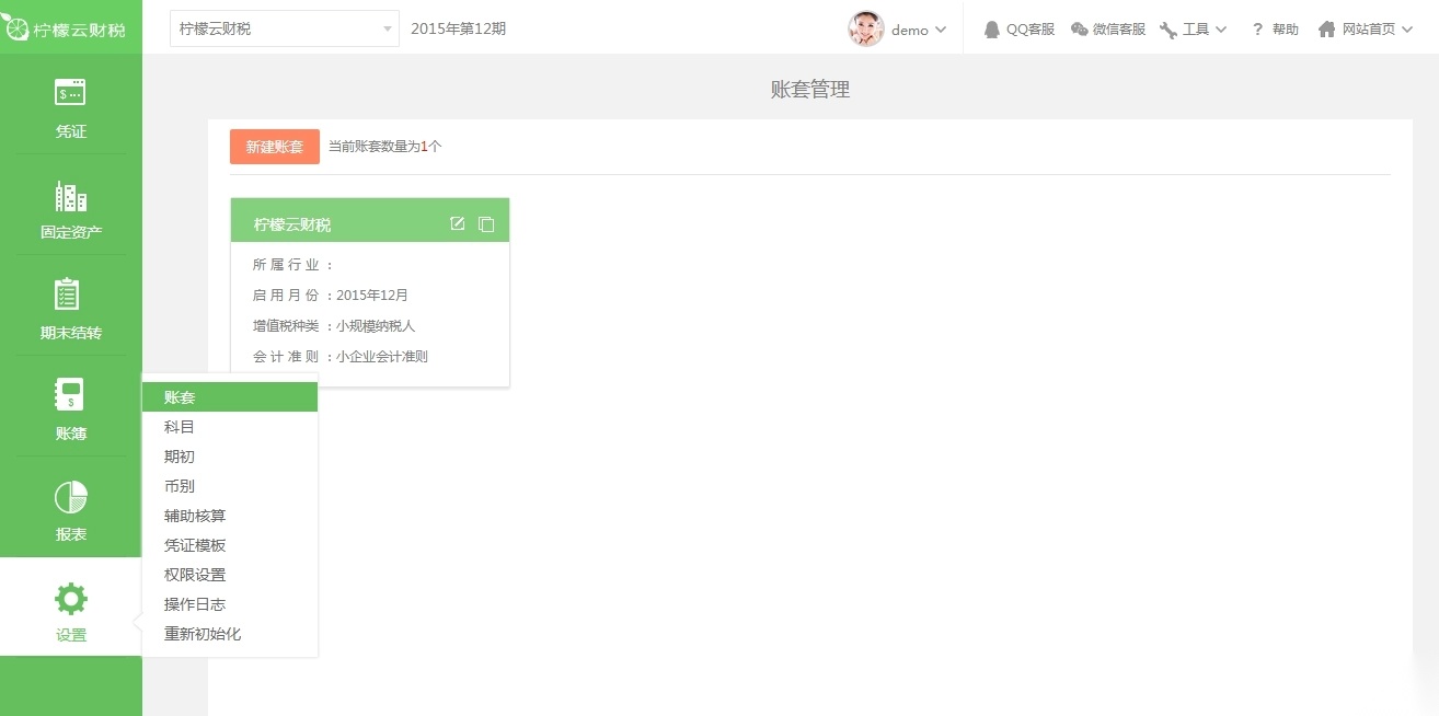 柠檬云财务软件