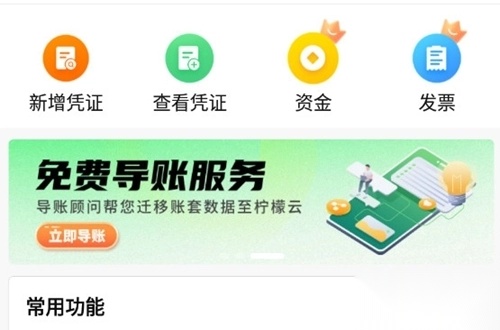 柠檬云财务软件