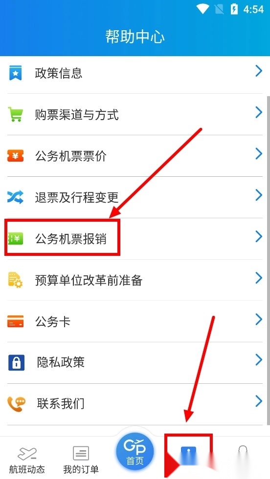 公务行