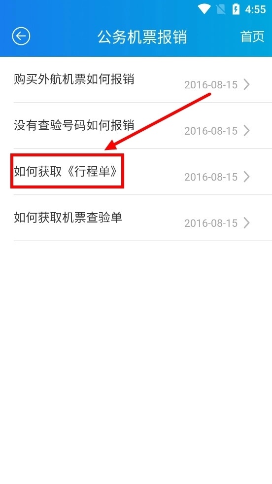 公务行