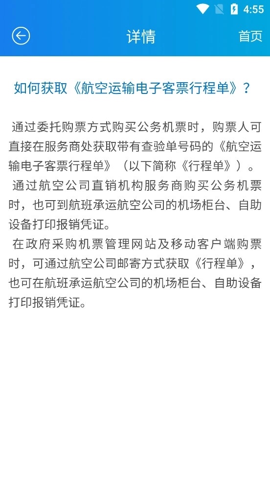 公务行