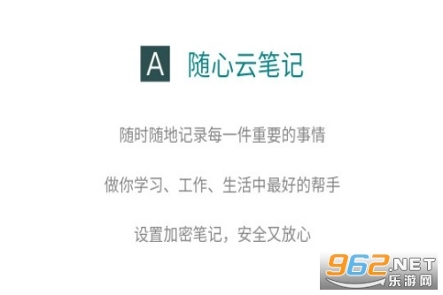 随心云笔记app下载