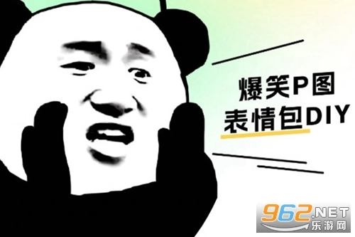 爆笑P图表情包DIY免费下载