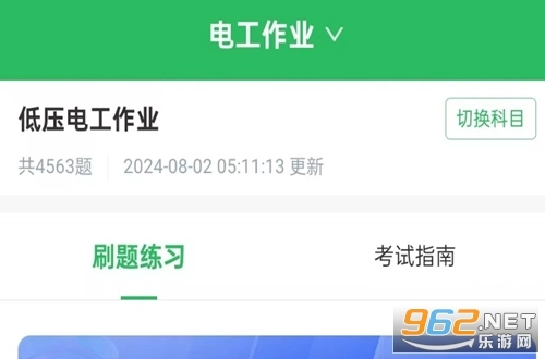 电工考试题库最新版安卓下载