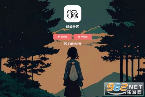 轻梦社区免费下载