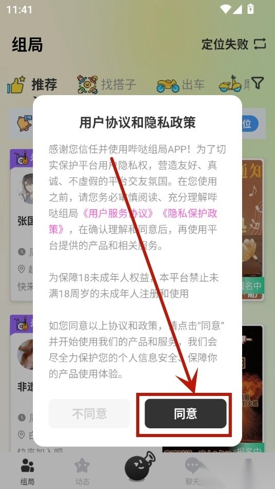 哔哒组局