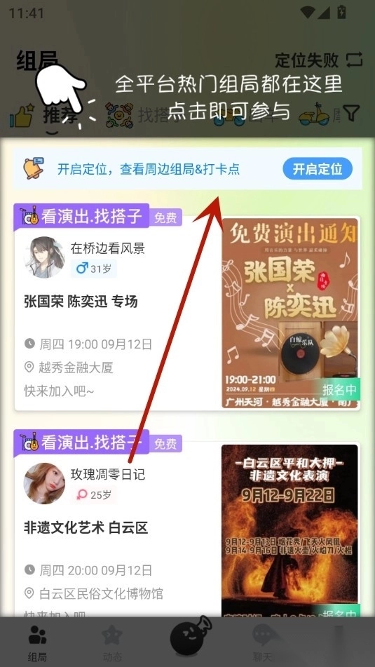 哔哒组局