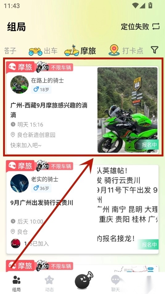 哔哒组局