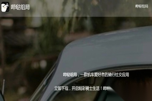 哔哒组局