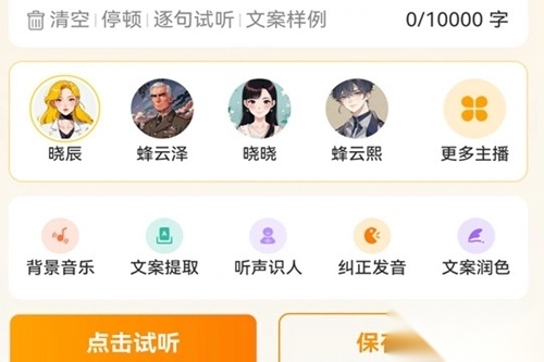 配音蜂