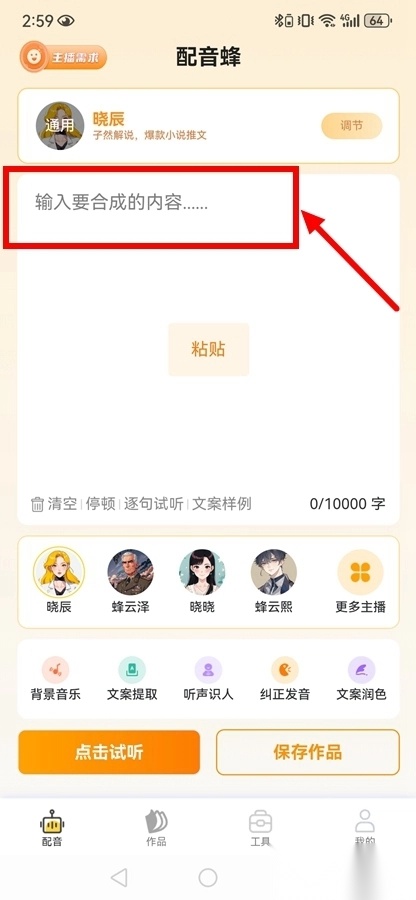 配音蜂