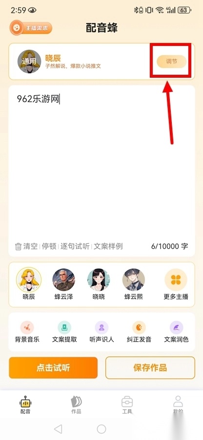 配音蜂