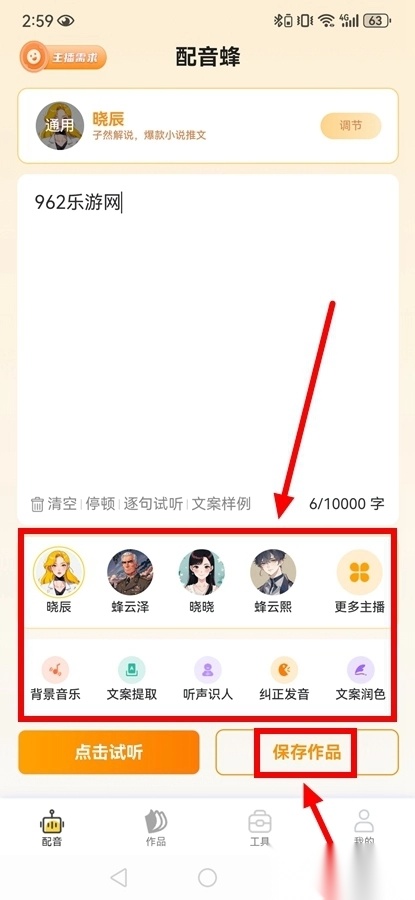 配音蜂