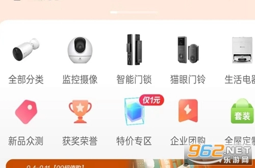 萤石云视频手机下载