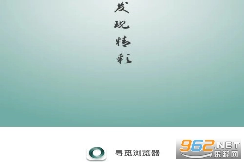 寻觅浏览器免费下载