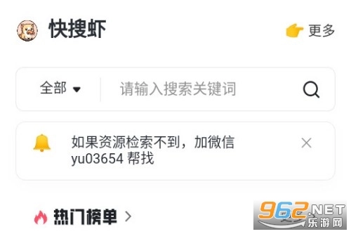 快搜虾免费版下载