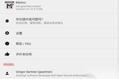markor中文版