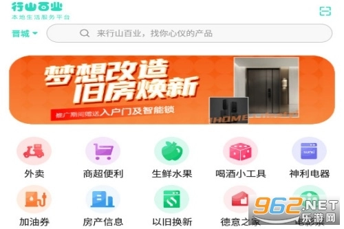 行山百业安装下载