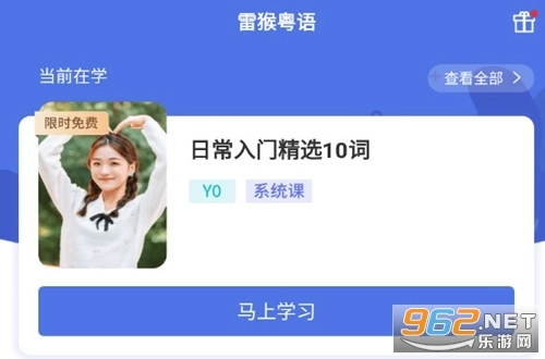雷猴粤语学习免费版下载