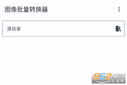 图像批量转换器安卓版免费下载