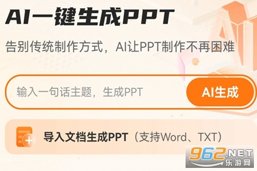 PPT模板君中文版下载