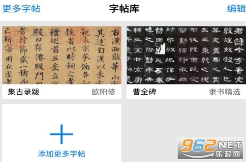书法碑帖大全免费版手机下载