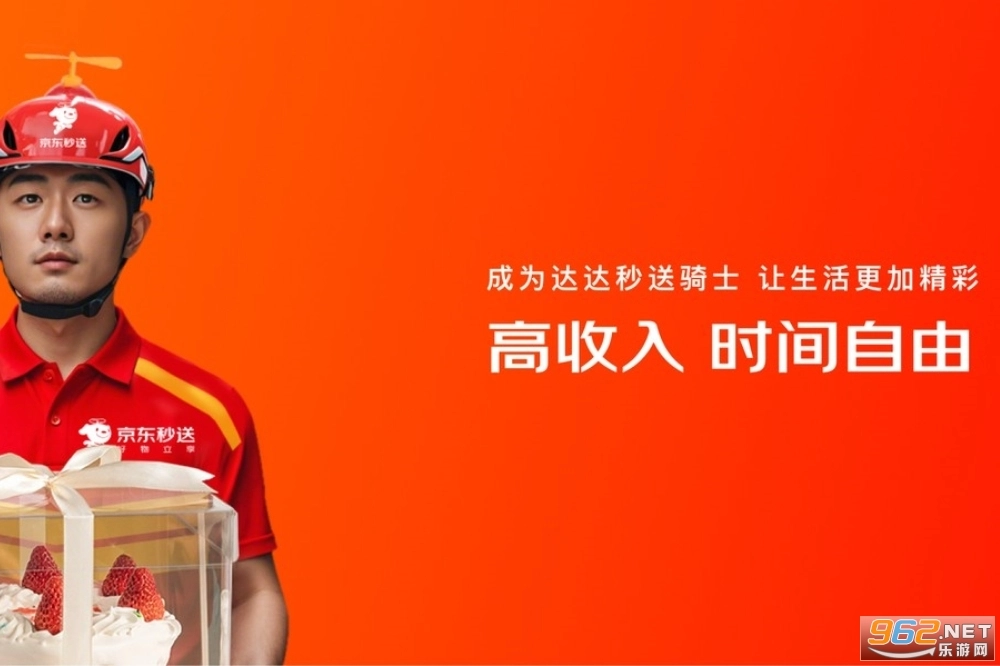 达达秒送骑士最新版软件下载