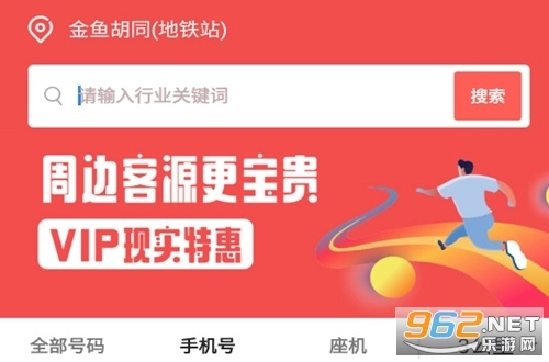 全城寻客安装下载