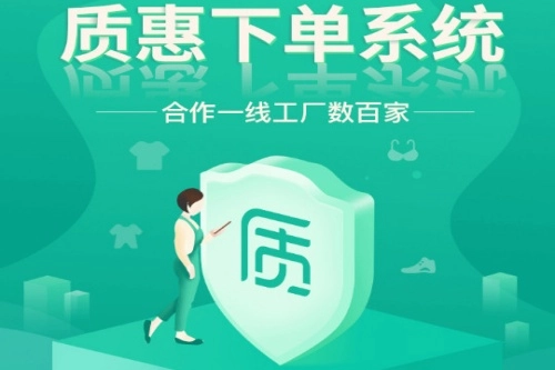 质惠下单系统软件下载