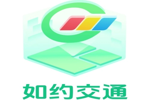 如约交通正式版下载