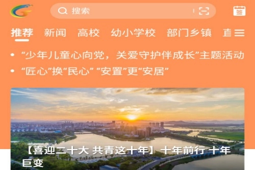 共青城融媒体安卓下载